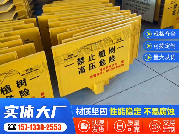 玻璃钢警示牌